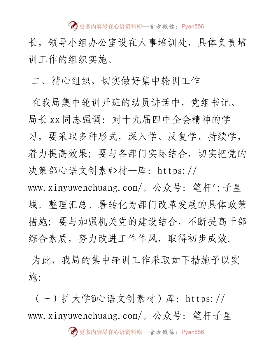 某局关于组织开展学习党的十九届四中全会精神集中轮训工作情况总结.docx_第2页