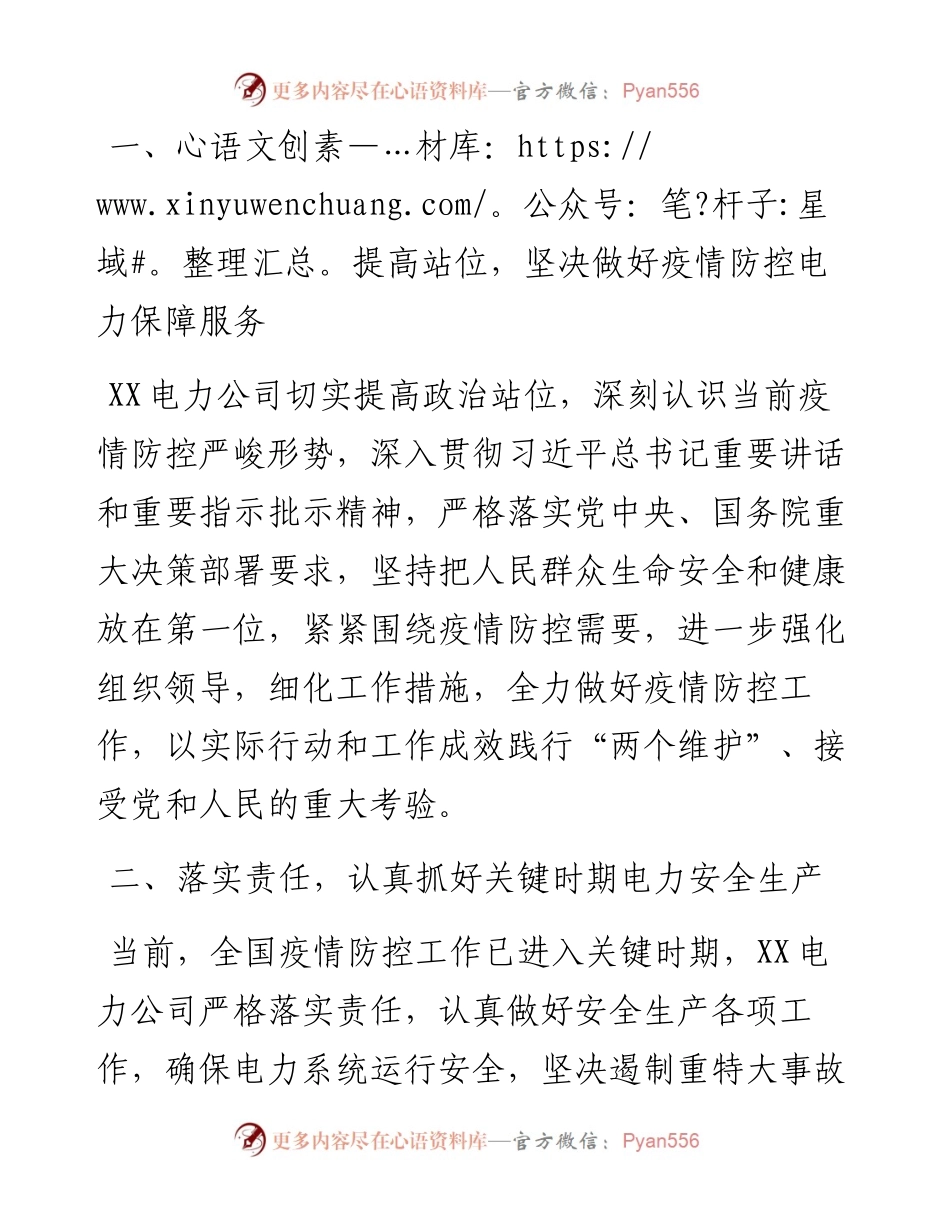 电力系统疫情防控和安全生产工作报告.docx_第2页