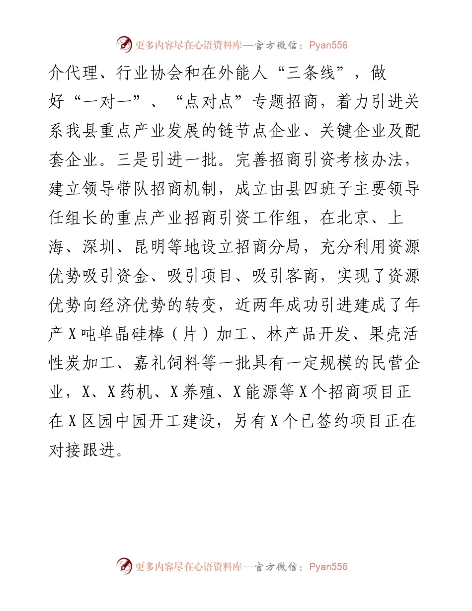 某县抓招商引资推动经济发展工作汇报(1).docx_第2页