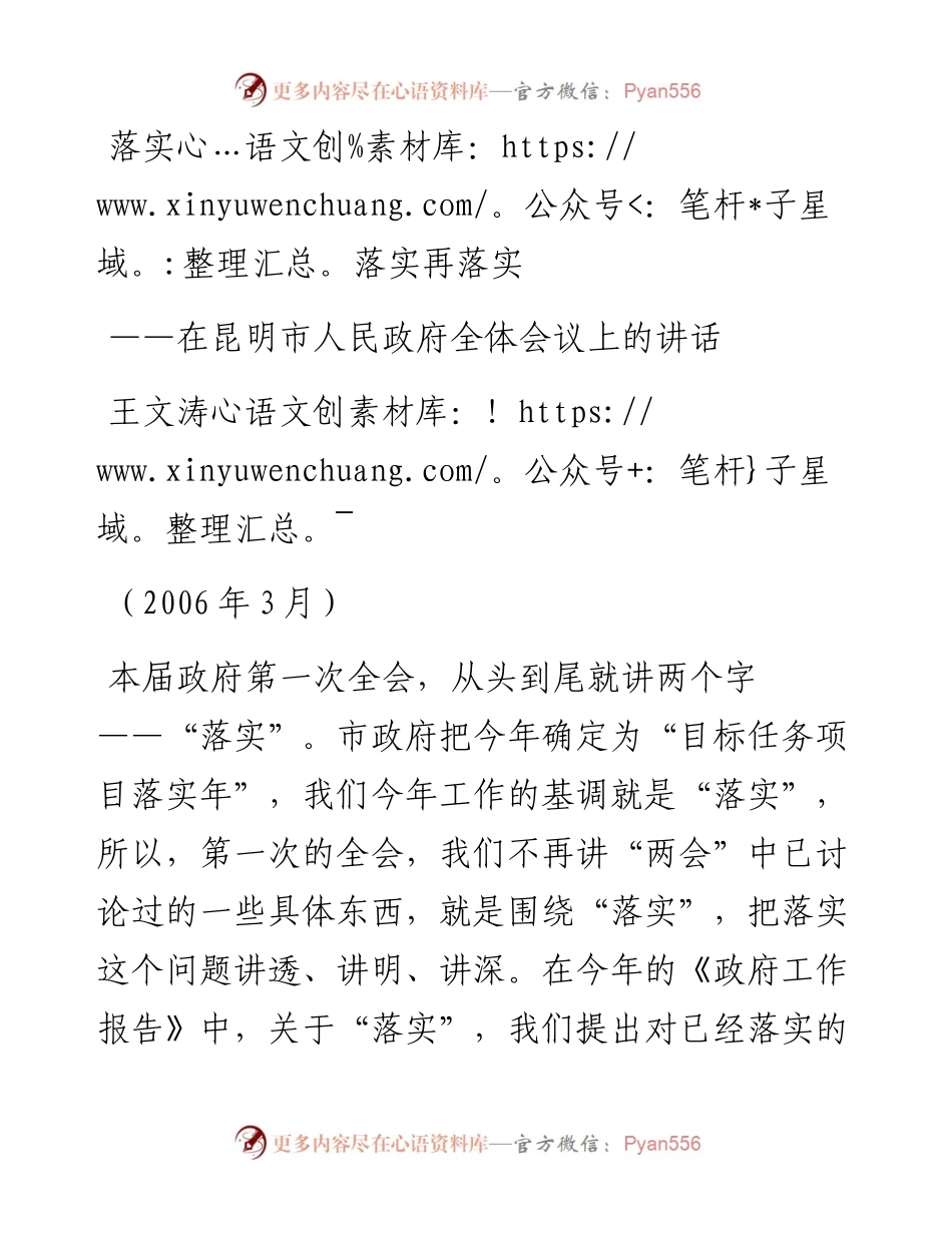 王文涛：在昆明市人民政府全体会议上的讲话(1).docx_第1页