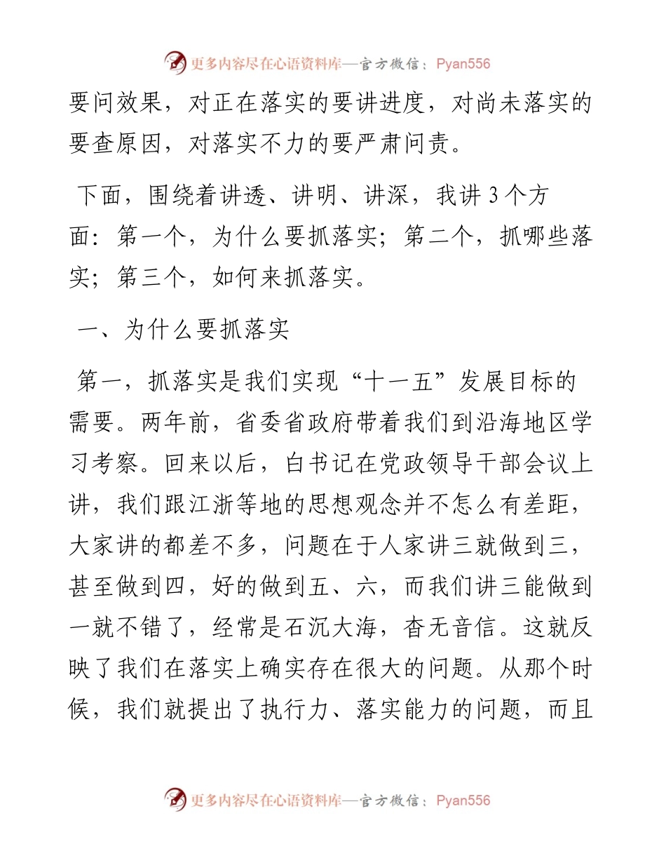 王文涛：在昆明市人民政府全体会议上的讲话(1).docx_第2页