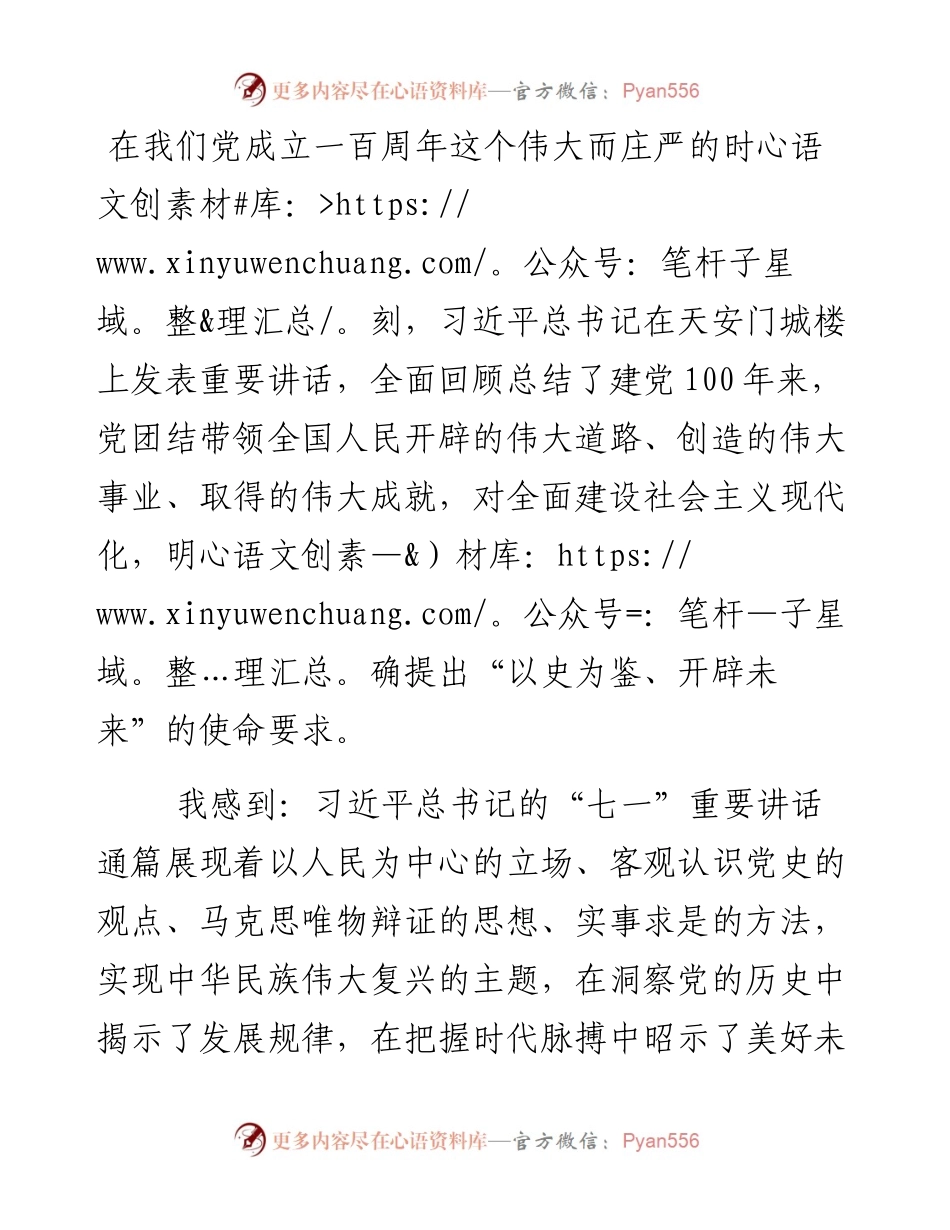 组织部部长在市委常委学习七一讲话精神会议上的发言提纲.docx_第1页