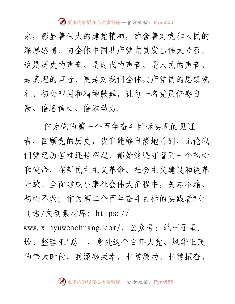 组织部部长在市委常委学习七一讲话精神会议上的发言提纲.docx_第2页