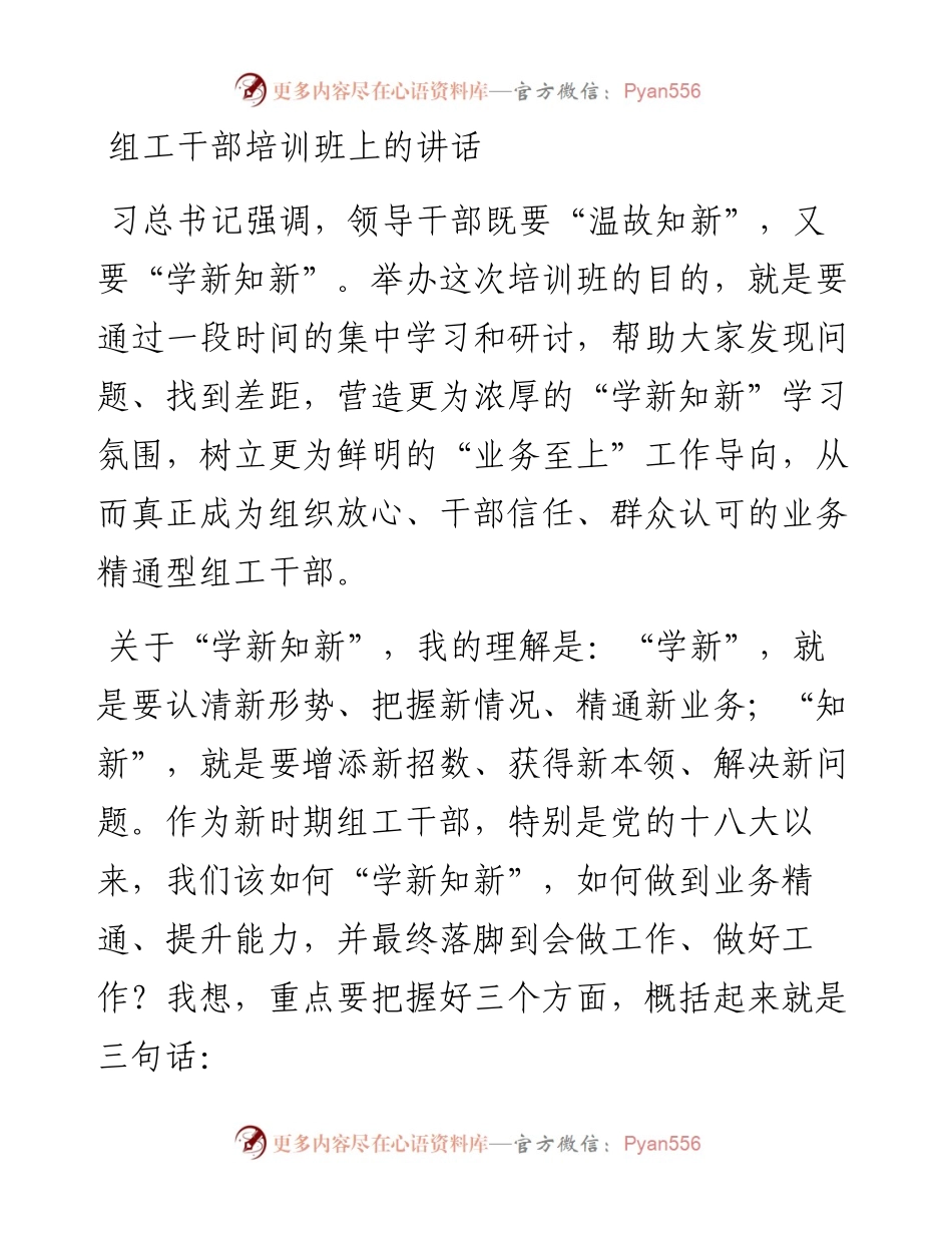组工干部培训班上的讲话.docx_第1页