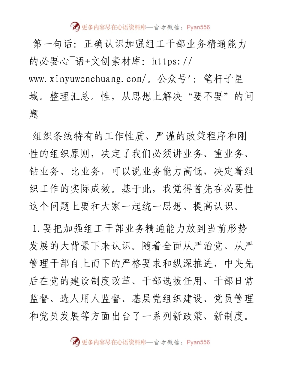 组工干部培训班上的讲话.docx_第2页