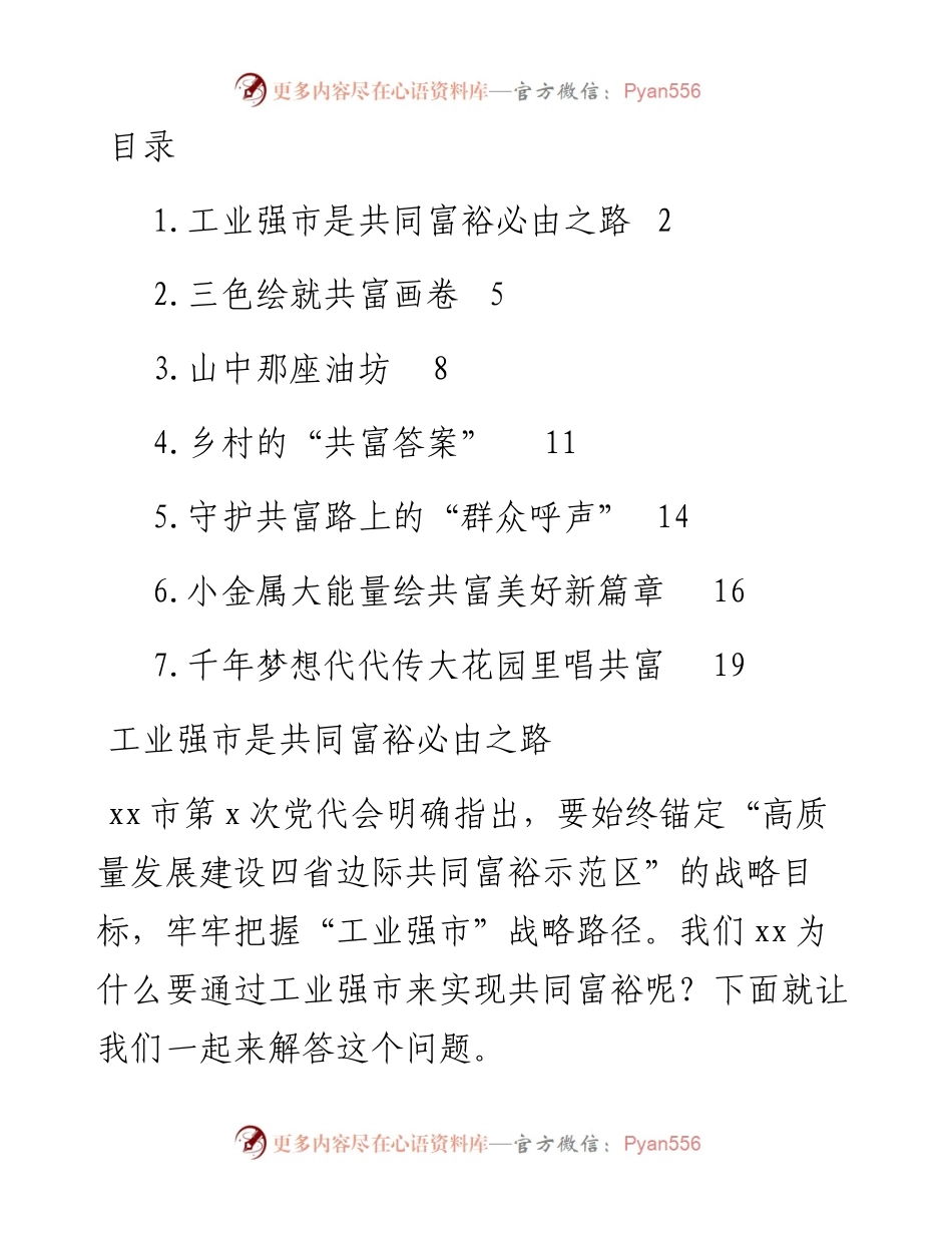 文汇系列5017--在新时代理论宣讲电视大赛上的发言汇编.docx_第1页