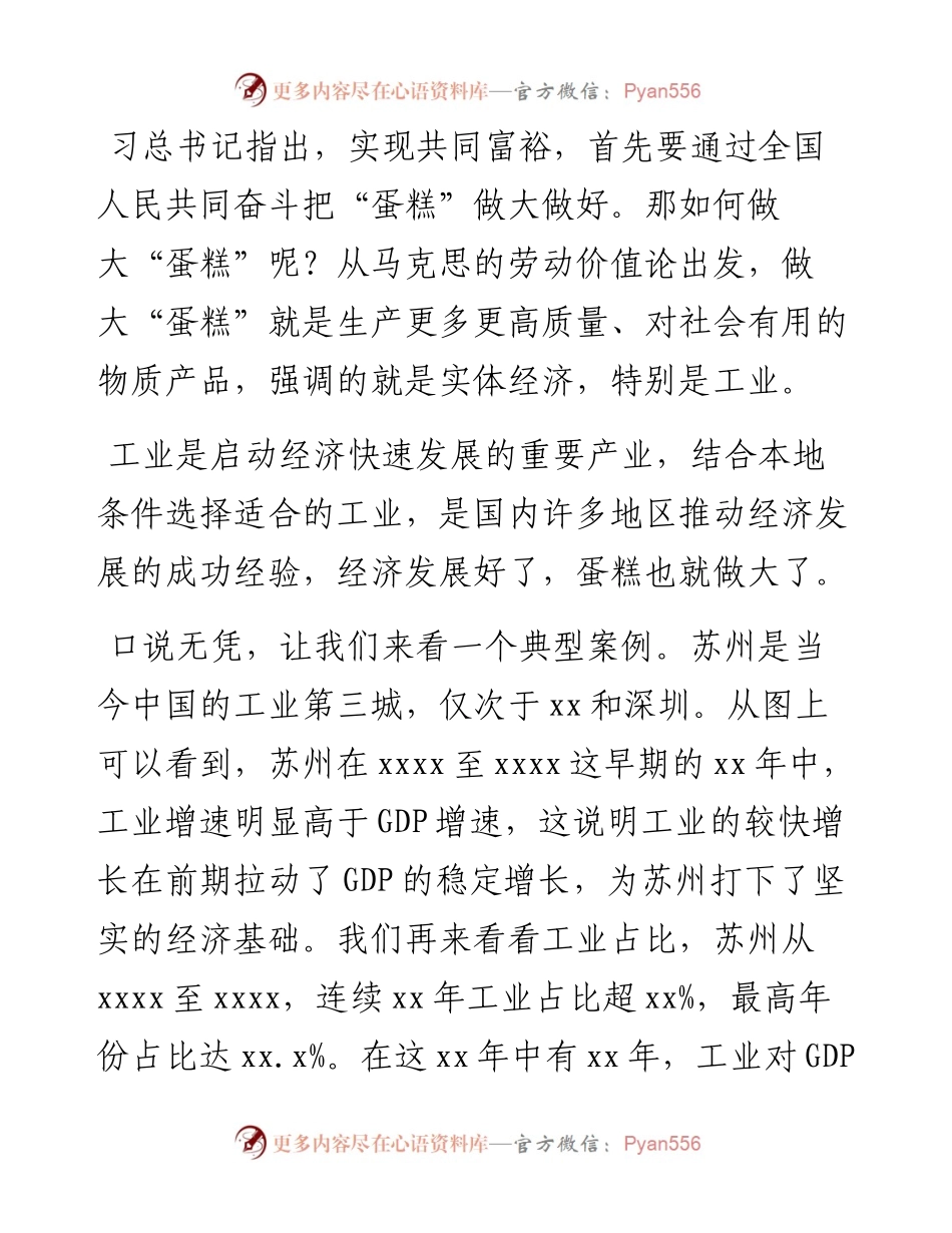 文汇系列5017--在新时代理论宣讲电视大赛上的发言汇编.docx_第2页