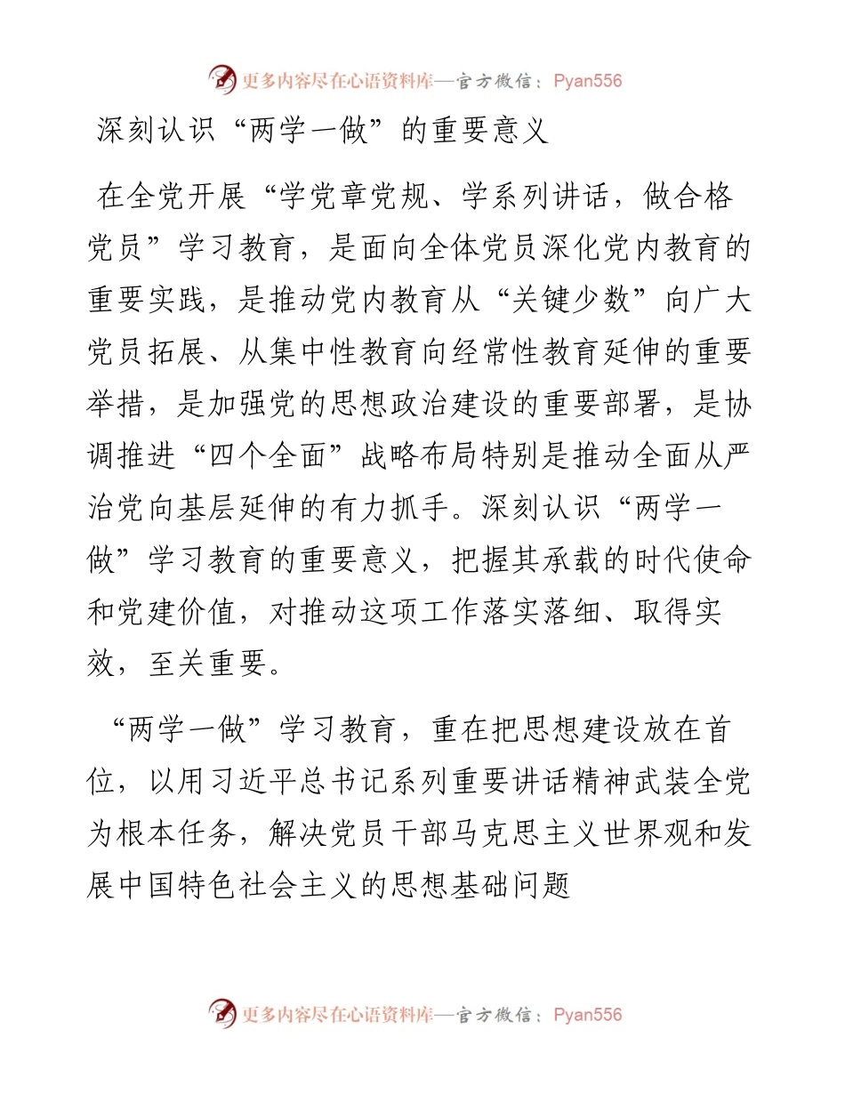 深刻认识“两学一做”的重要意义.docx_第1页