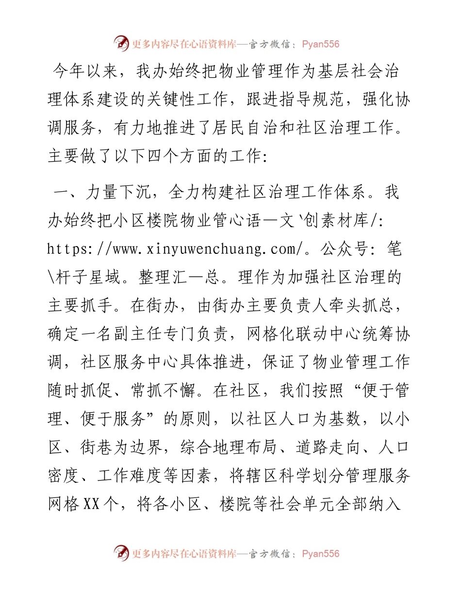 物业管理工作汇报.docx_第1页