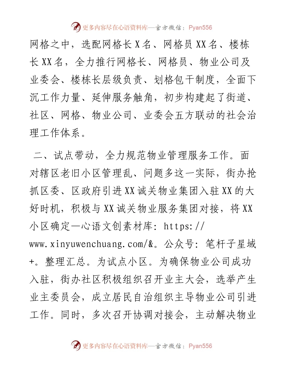 物业管理工作汇报.docx_第2页