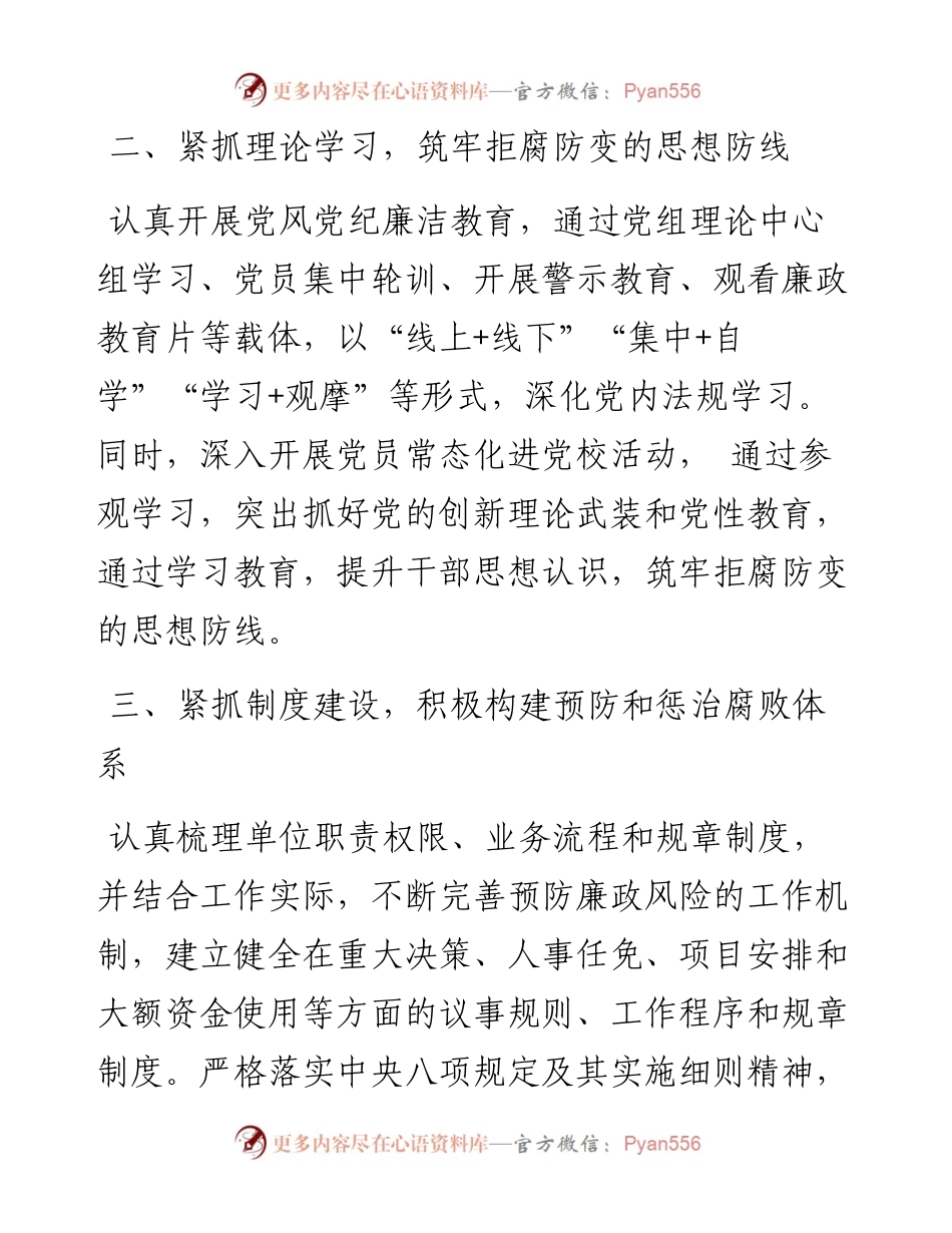 民政局党组经验交流：“四个紧抓”落实全面从严治党主体责任.docx_第2页