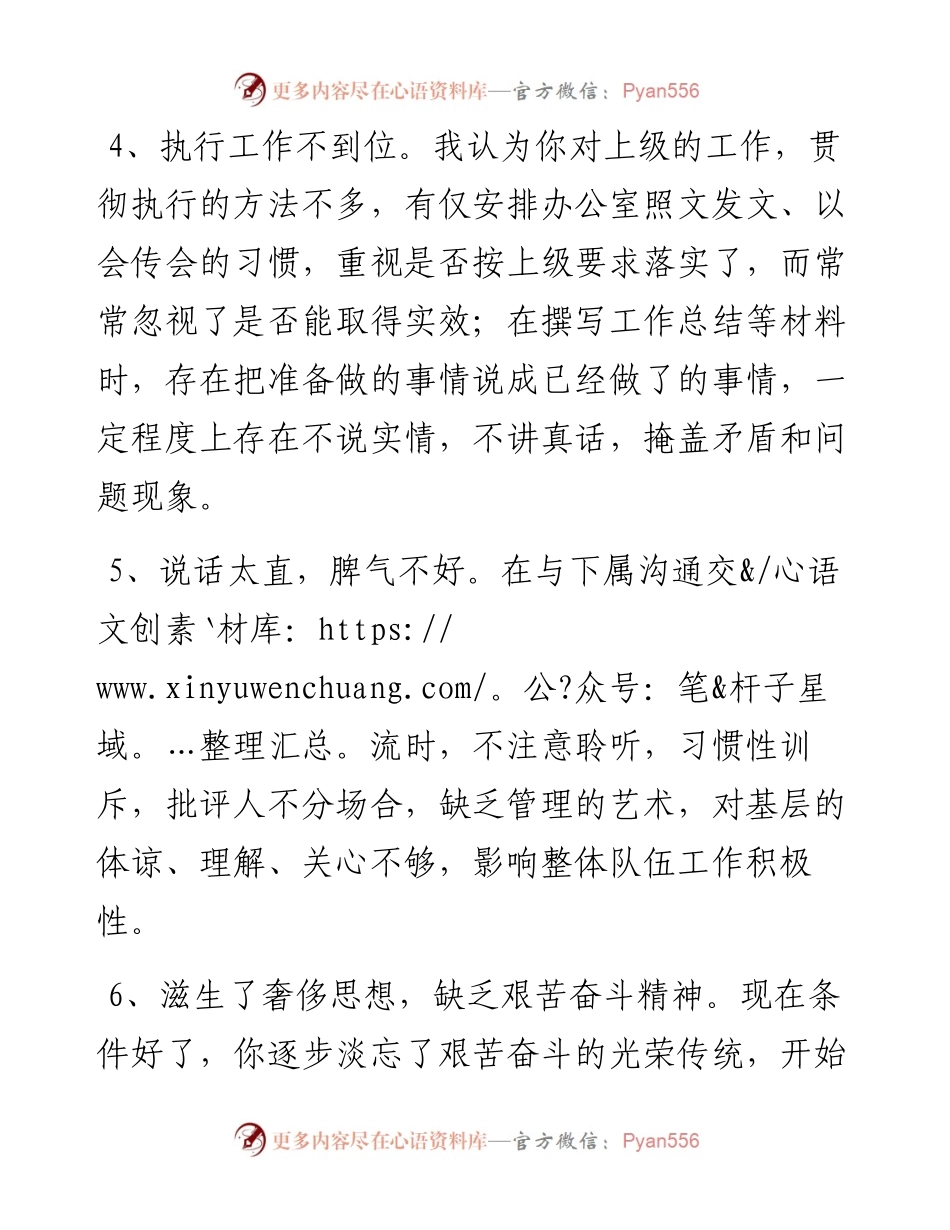 民主生活会领导班子成员互相批评意见20条.docx_第2页