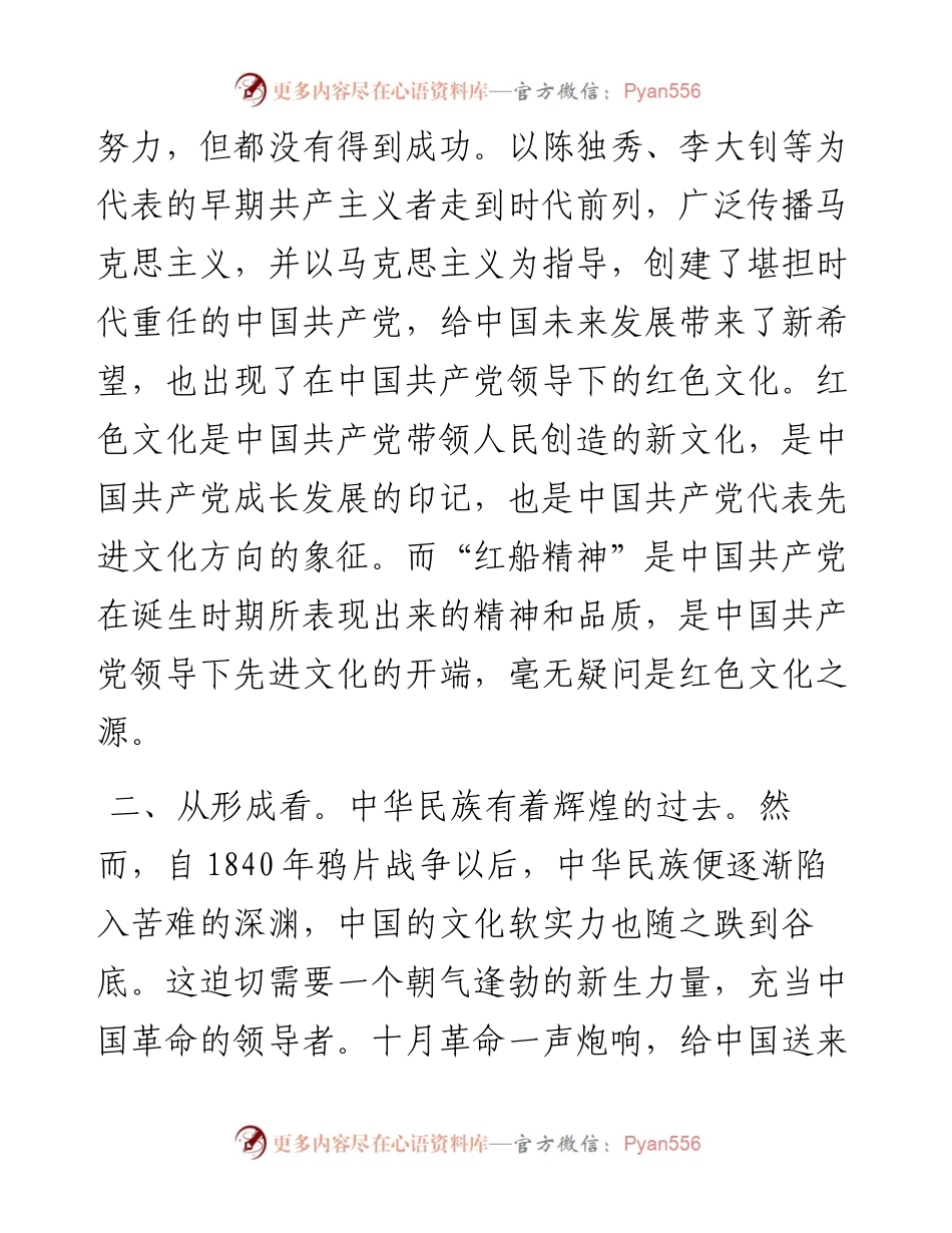 红船精神 是红色文化之源.docx_第2页