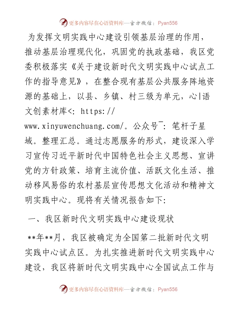 某区新时代文明实践中心建设引领基层治理现代化工作情况的报告.docx_第1页