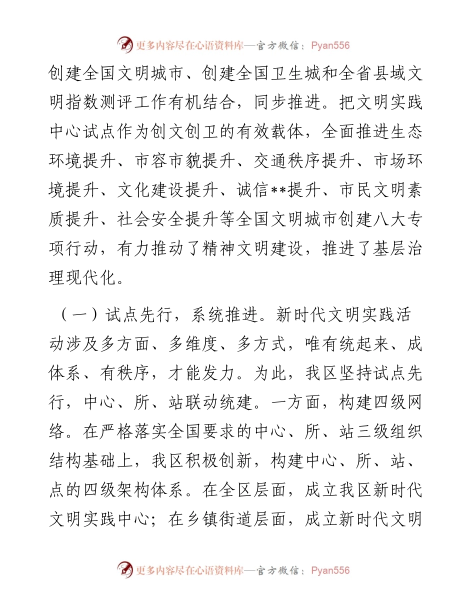 某区新时代文明实践中心建设引领基层治理现代化工作情况的报告.docx_第2页