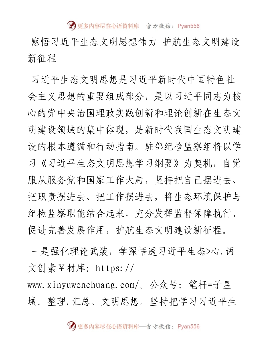 文汇系列5791--理论学习中心组深入学习贯彻生态文明思想发言汇编（13篇）.docx_第1页