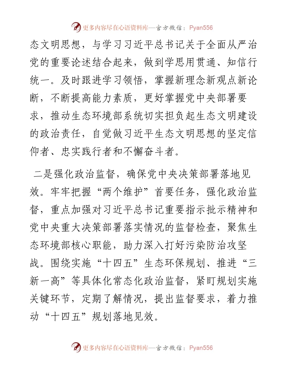 文汇系列5791--理论学习中心组深入学习贯彻生态文明思想发言汇编（13篇）.docx_第2页