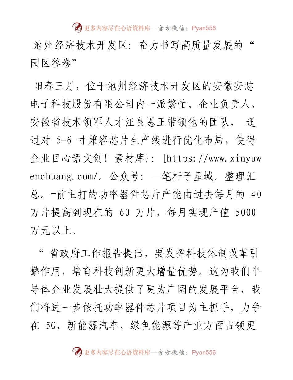 池州经济技术开发区：奋力书写高质量发展的“ 园区答卷”.docx_第1页
