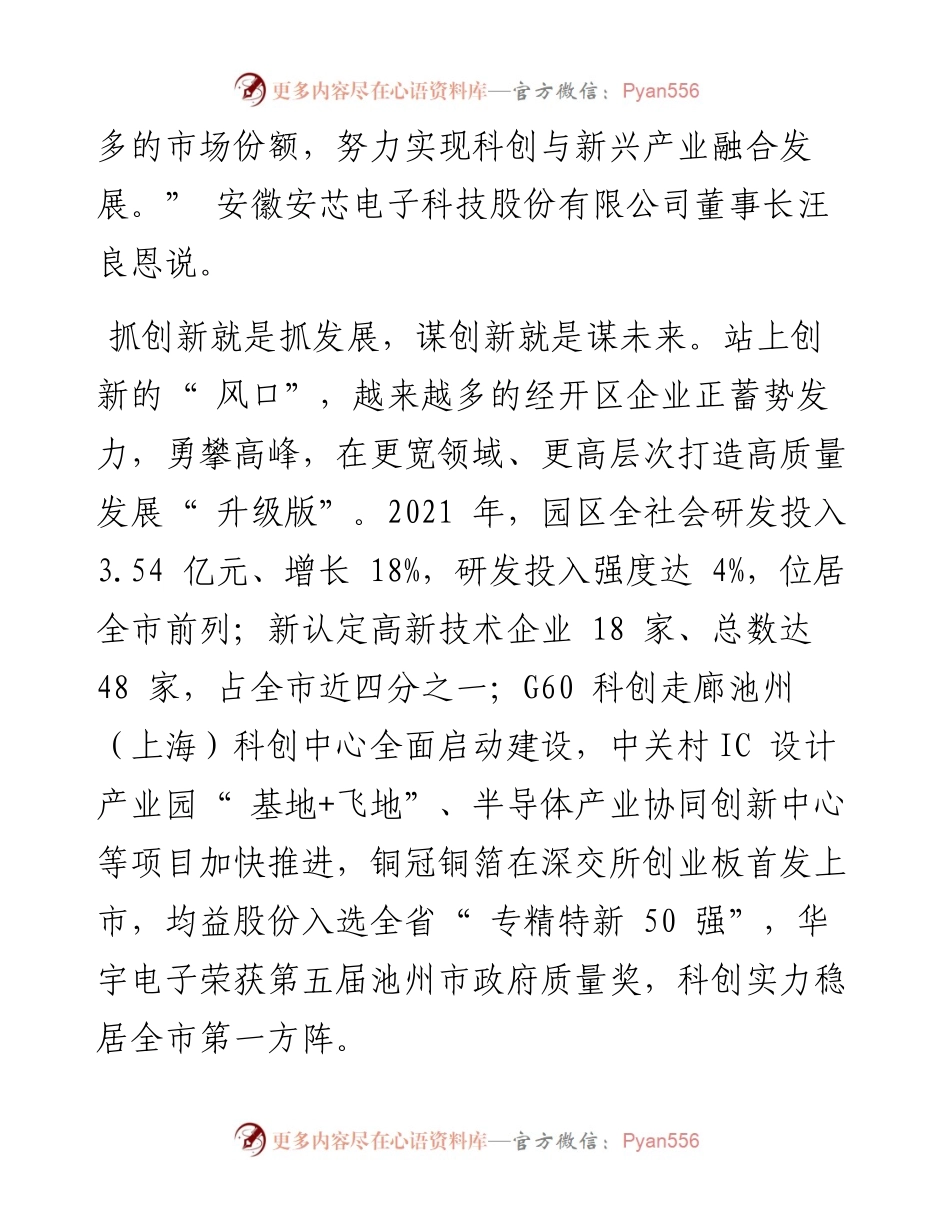 池州经济技术开发区：奋力书写高质量发展的“ 园区答卷”.docx_第2页