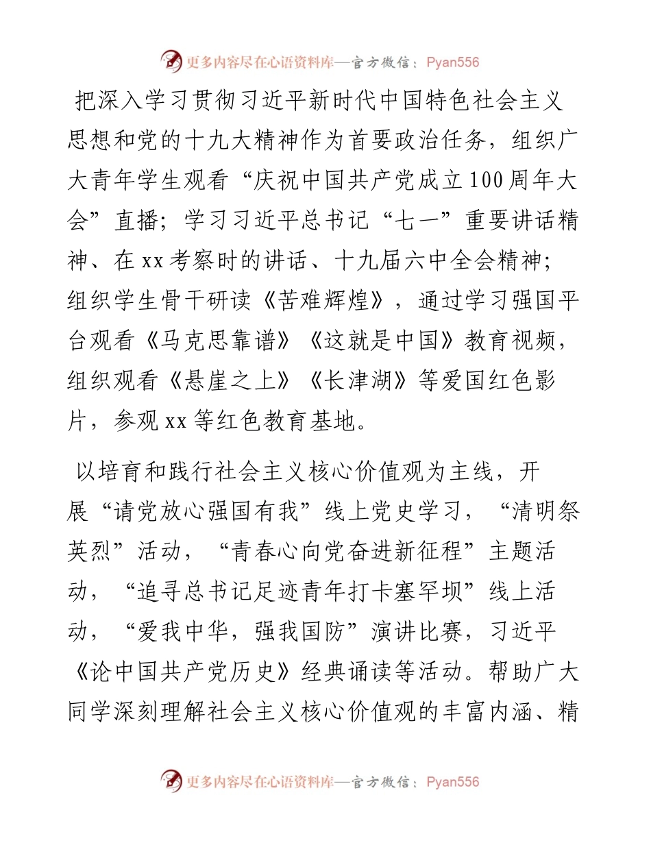 文汇系列3228--高校中层科级干部述职报告汇编.docx_第2页
