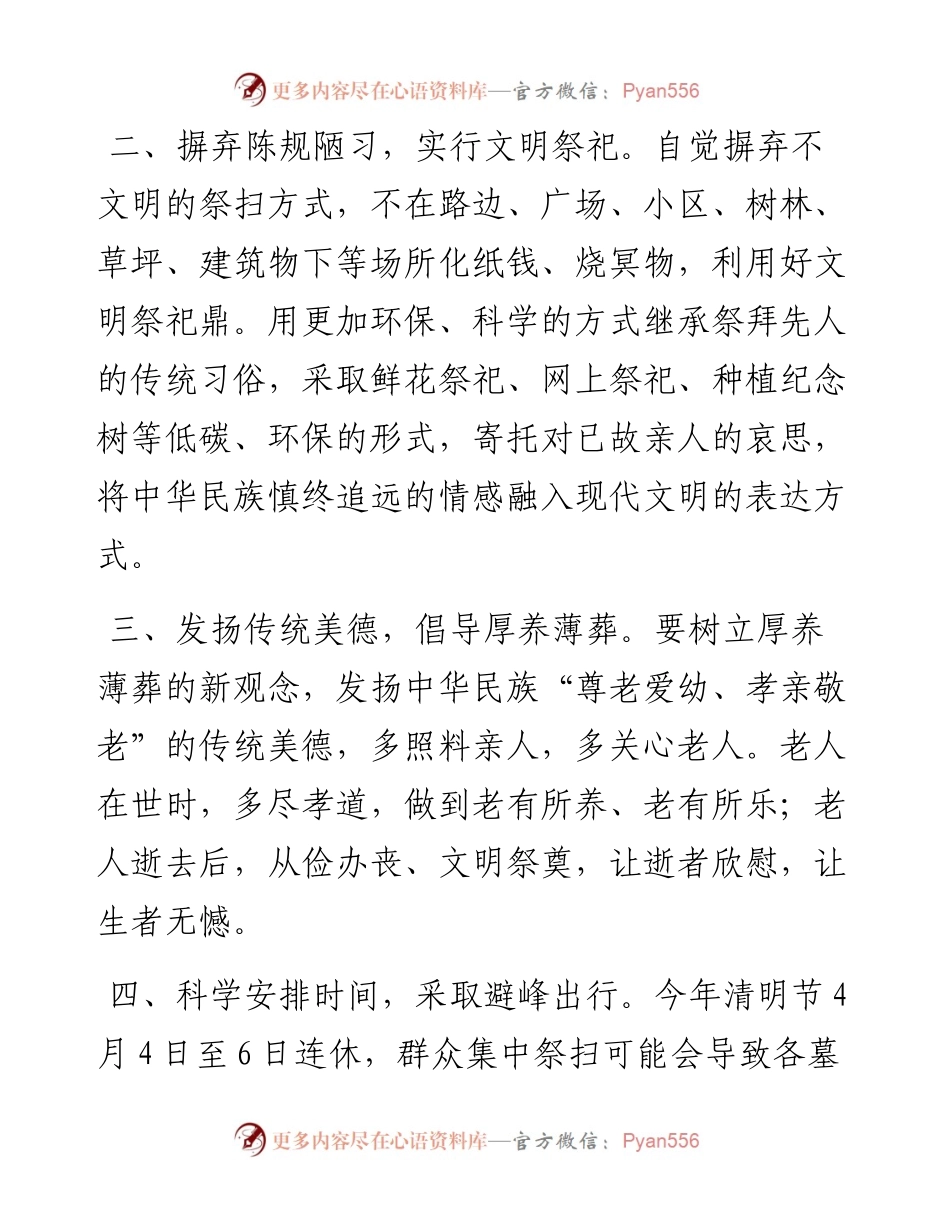 清明节文明祭扫倡议书-7篇.docx_第2页