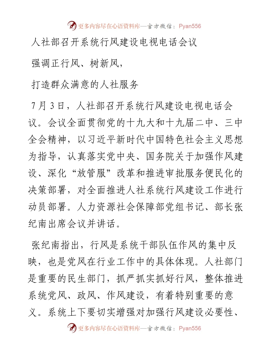 正行风、树新风,--社论.docx_第1页