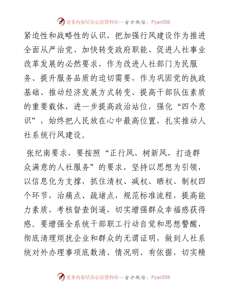 正行风、树新风,--社论.docx_第2页