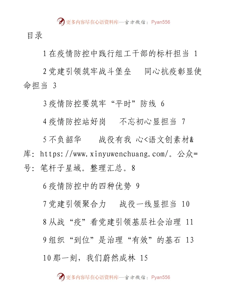 文汇系列3985--机关干部参加疫情防控心得体会汇编（11篇）.docx_第1页