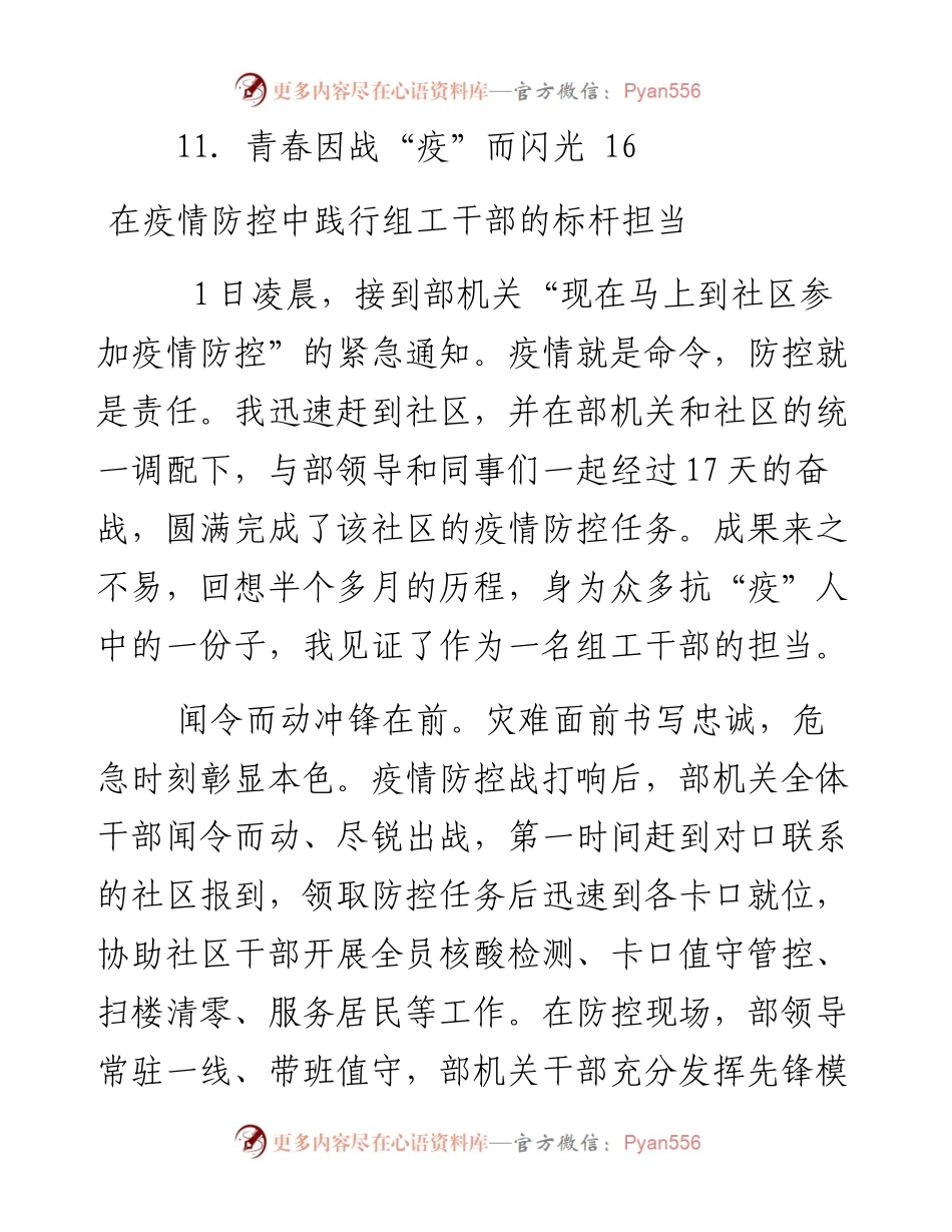 文汇系列3985--机关干部参加疫情防控心得体会汇编（11篇）.docx_第2页