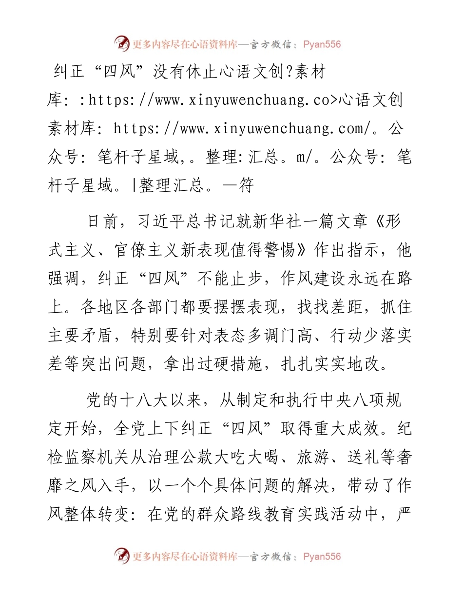 纠正“四风”没有休止符.docx_第1页