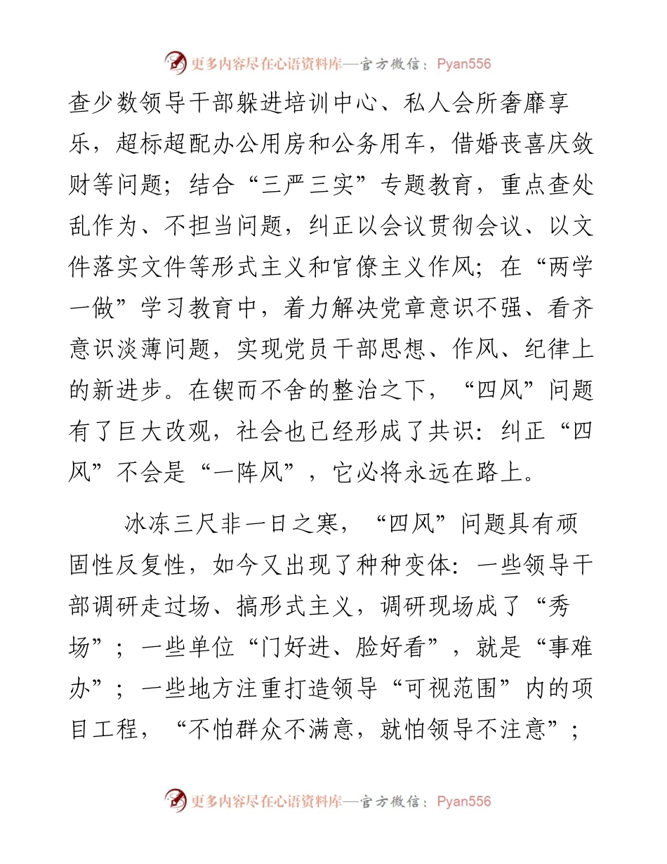 纠正“四风”没有休止符.docx_第2页