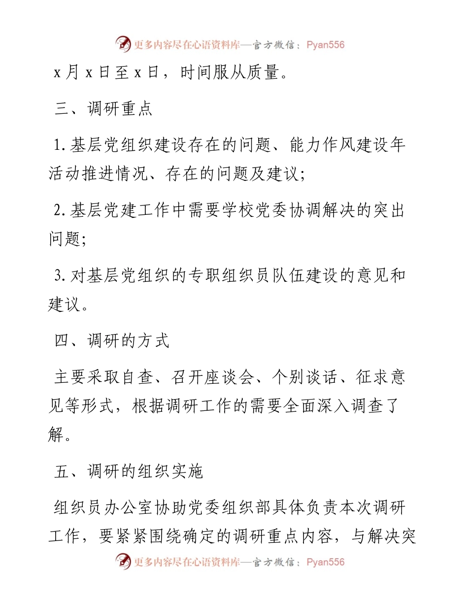 文汇系列4563--调研工作方案汇编.docx_第2页