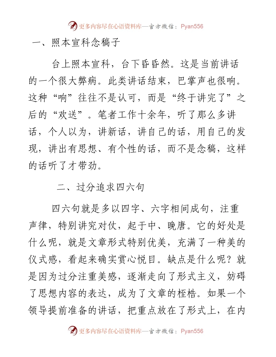 消灭此十大弊病，领导讲话才能“嗨”起来.docx_第1页