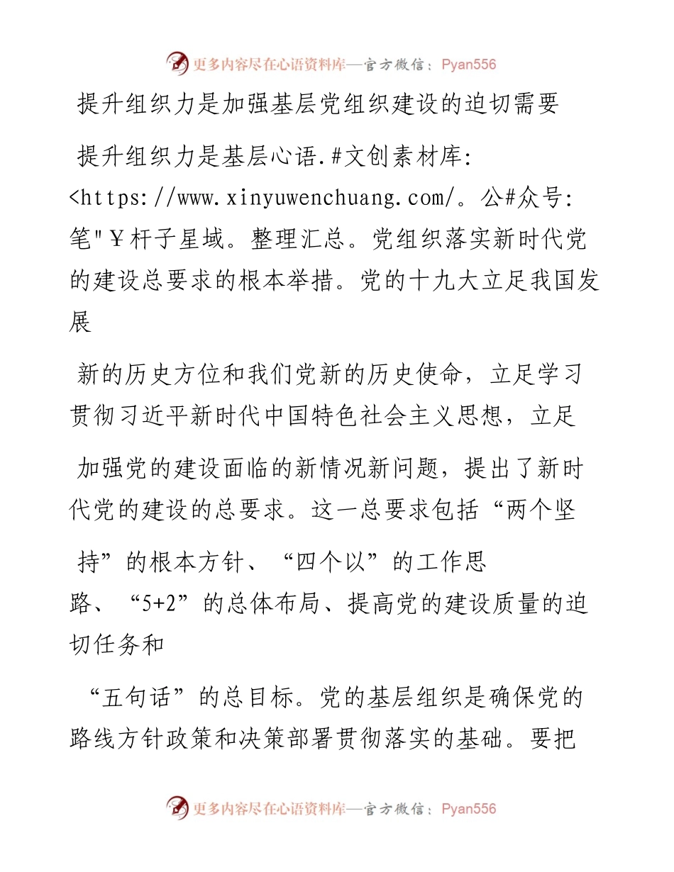 着力提升组织力  建设基层党组织_陈祥健.docx_第2页