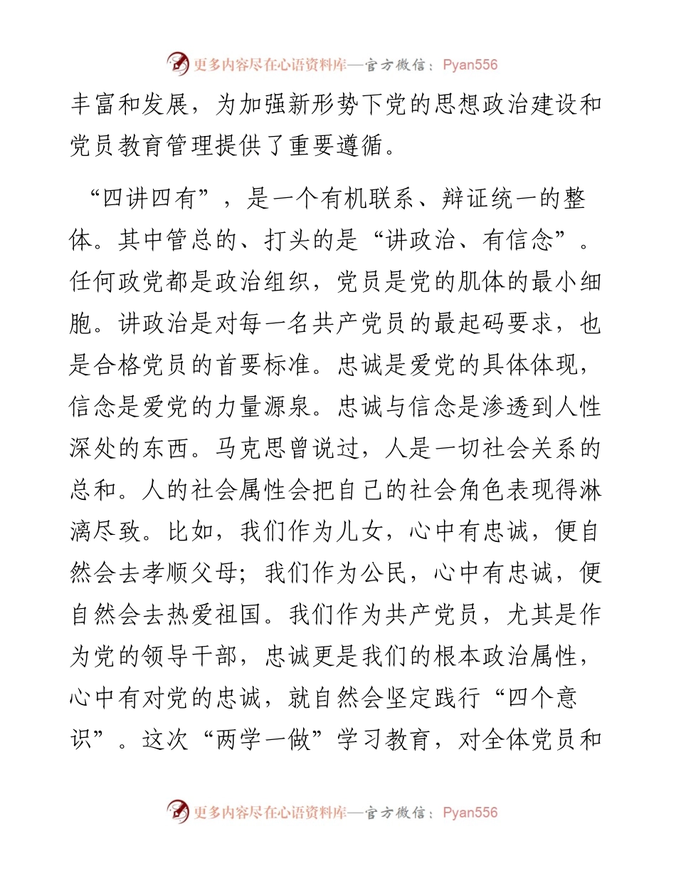 湖南省委书记徐守盛：坚定理想信念 践行“四个意识”.docx_第2页