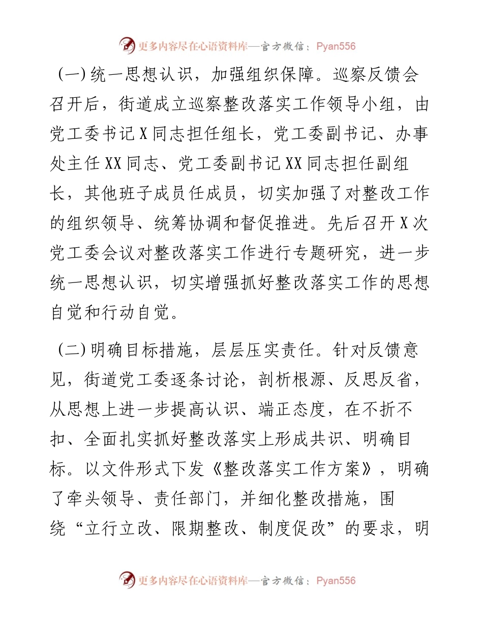 某街道工委巡察整改情况的通报材料.docx_第2页