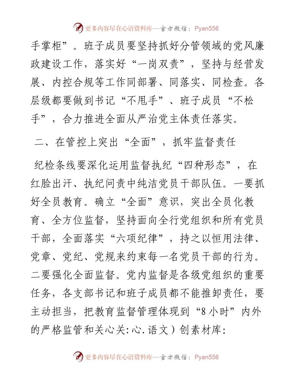 清廉金融文化建设经验材料：以责任落实推动清廉金融文化建设.docx_第2页