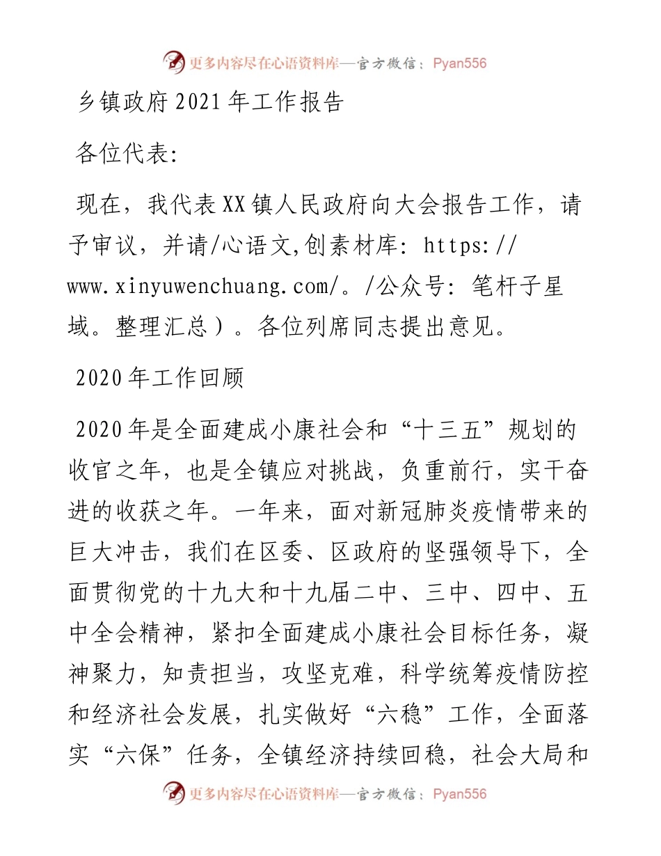 某乡镇政府工作报告.docx_第1页