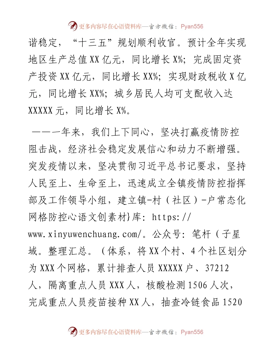 某乡镇政府工作报告.docx_第2页