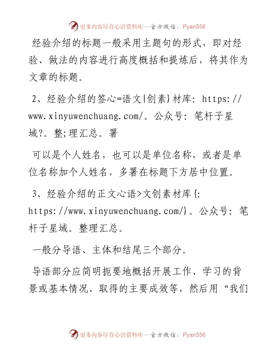 素材汇47--经验材料的写作教程.docx_第1页