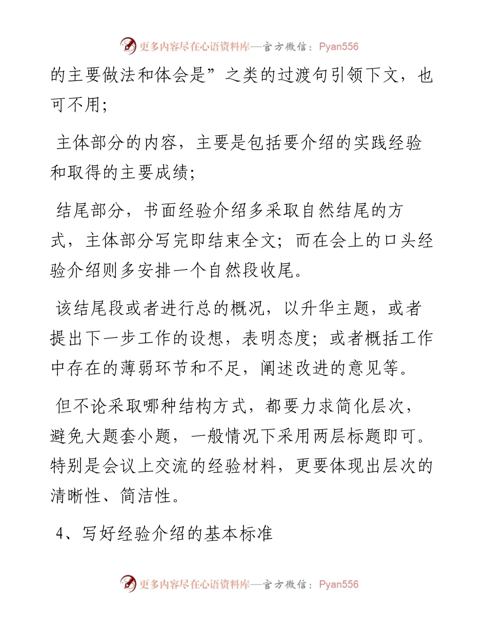素材汇47--经验材料的写作教程.docx_第2页