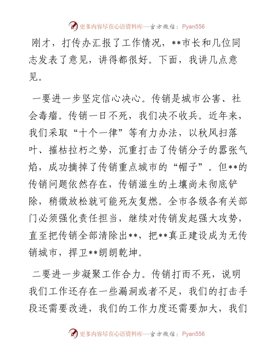 研究打击传销工作专题会议主持词.docx_第2页