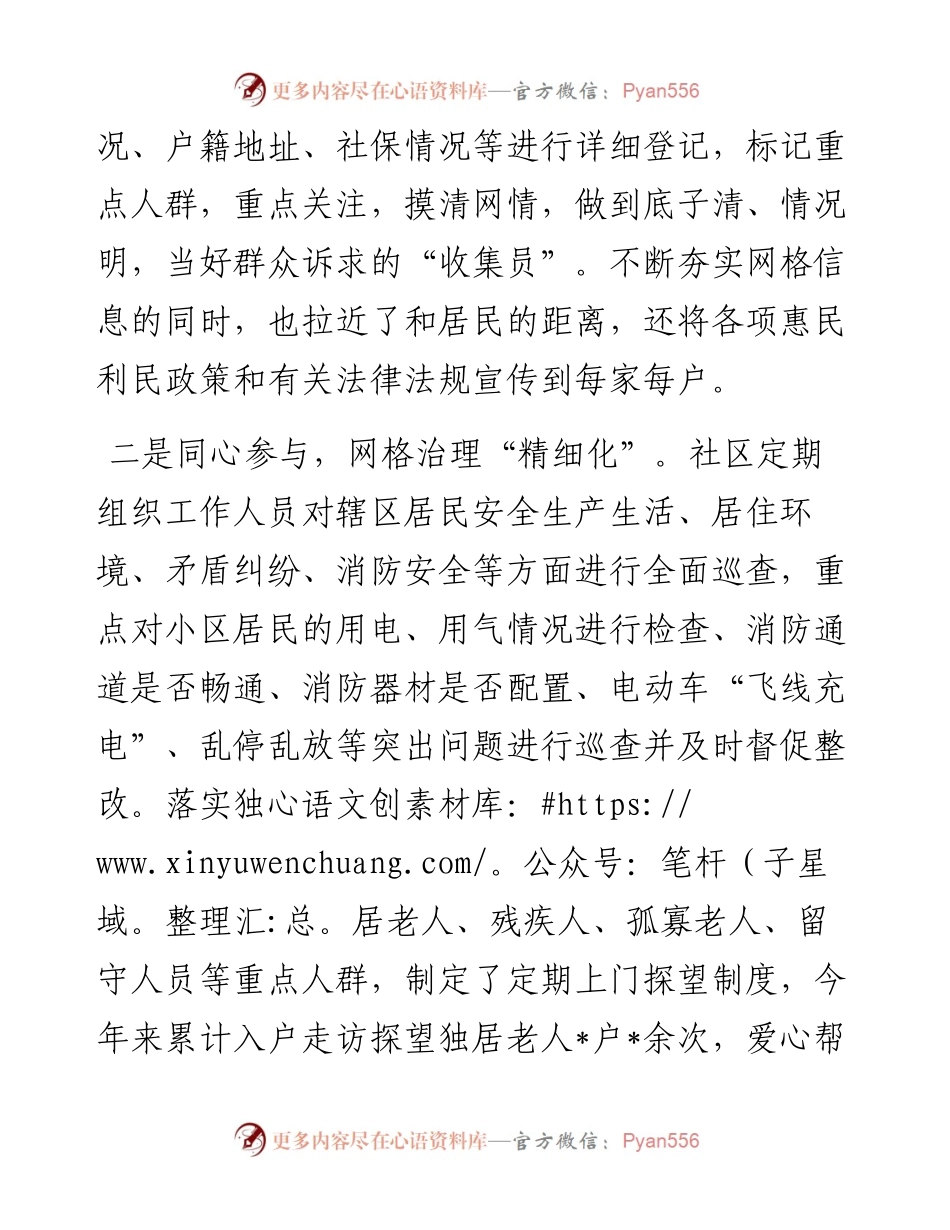 社区网格化工作典型材料.docx_第2页