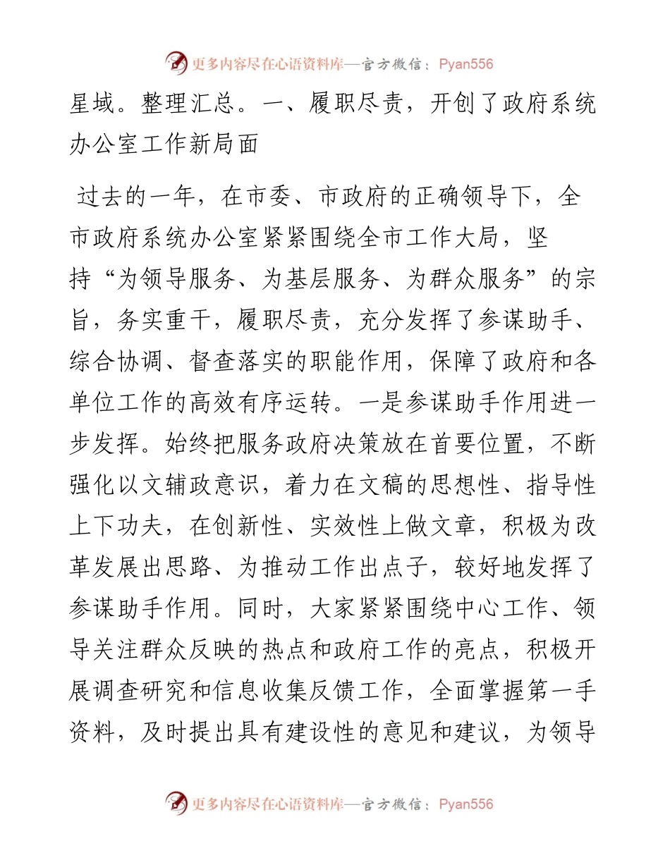 秘书长在2023年全市政府系统办公室工作会议上的讲话.docx_第2页