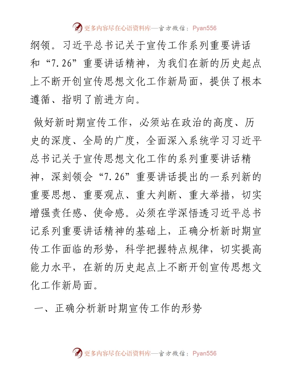 湖北省委常委、宣传部部长王艳玲： 不断开创全省宣传思想文化工作新局面.docx_第2页