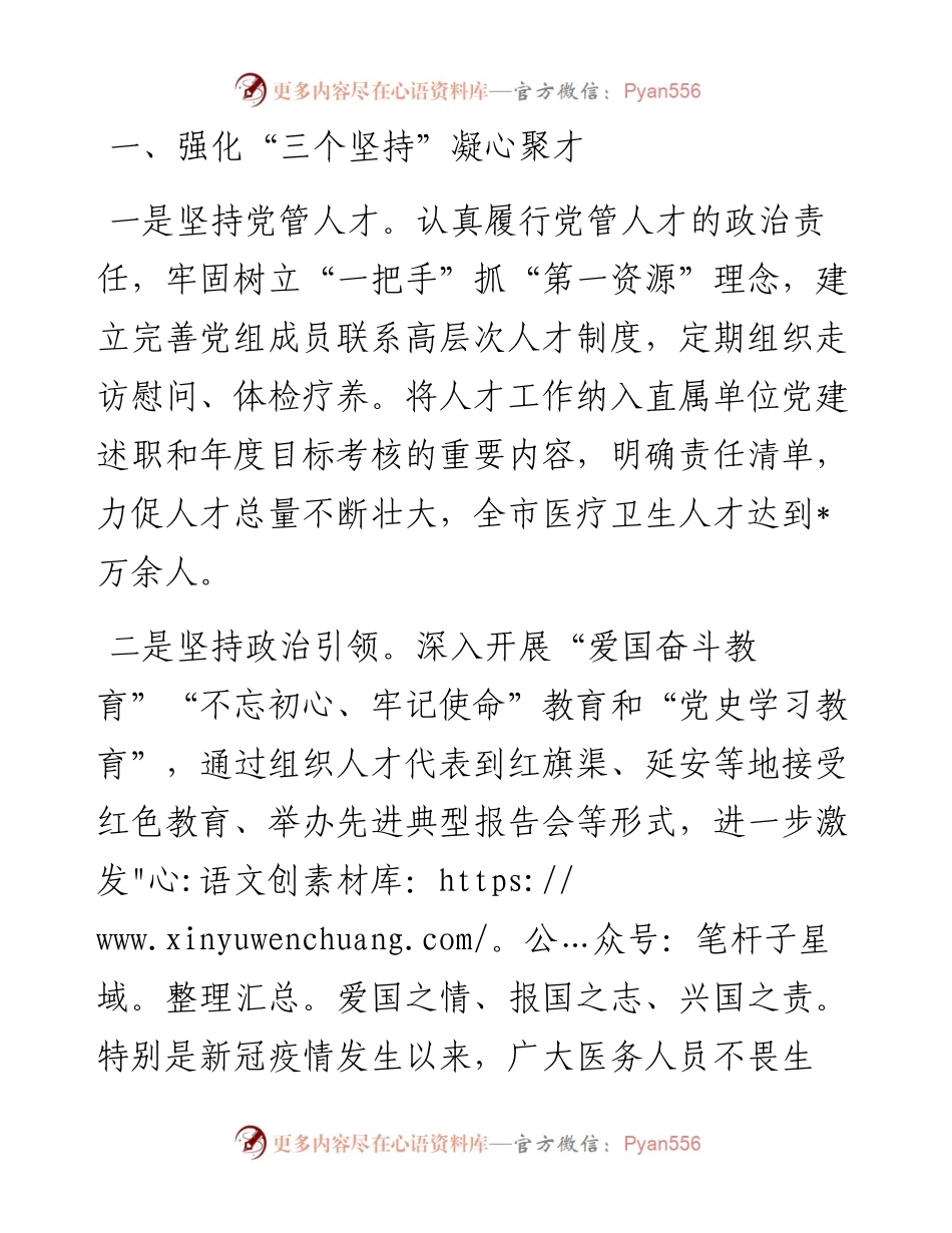 深耕厚植培沃土 近悦远来“好生态”（市卫健委）.docx_第1页