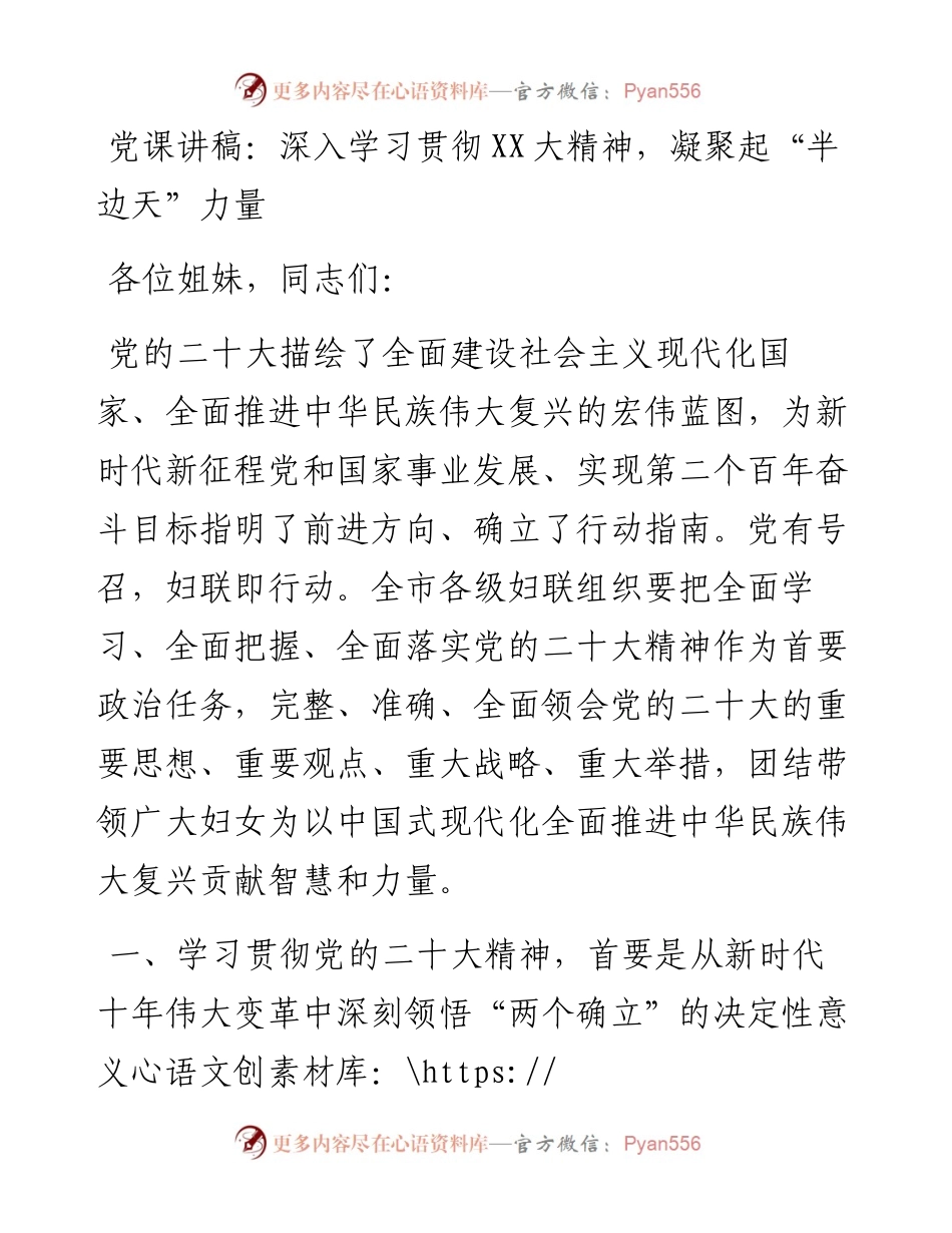 深入学习贯彻二十大精神，凝聚起“半边天”力量.docx_第1页