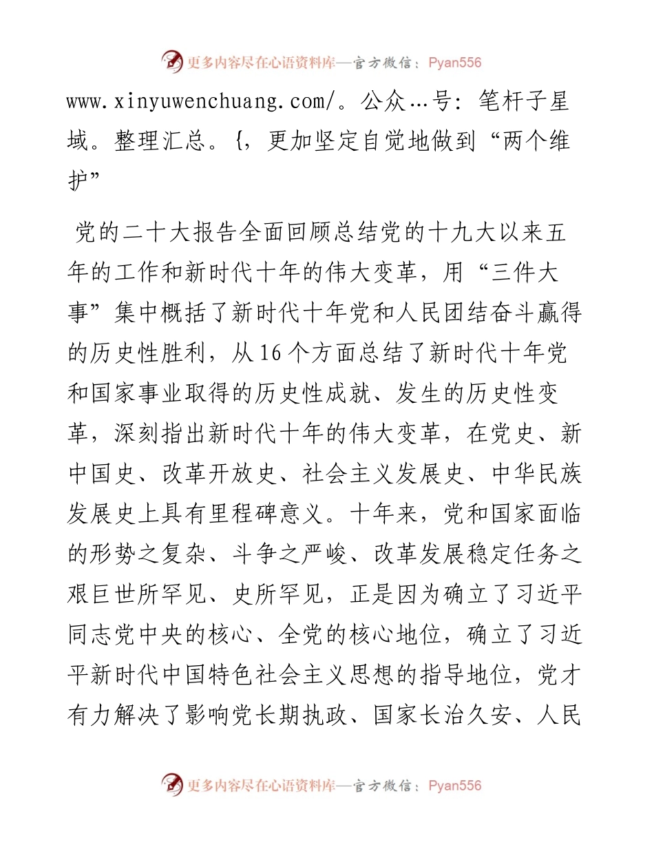 深入学习贯彻二十大精神，凝聚起“半边天”力量.docx_第2页