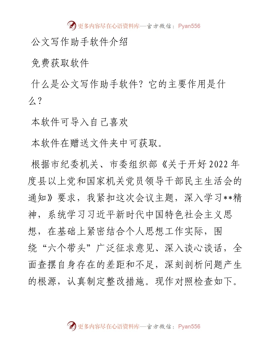 某市副市长度民主生活会对照检查材料.docx_第1页