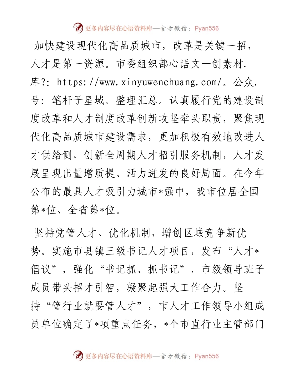 研讨发言：改革激发人才活力 赋能现代化高品质城市建设.docx_第1页